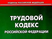 Изменения трудового законодательства  и законодательства  об административных правонарушениях